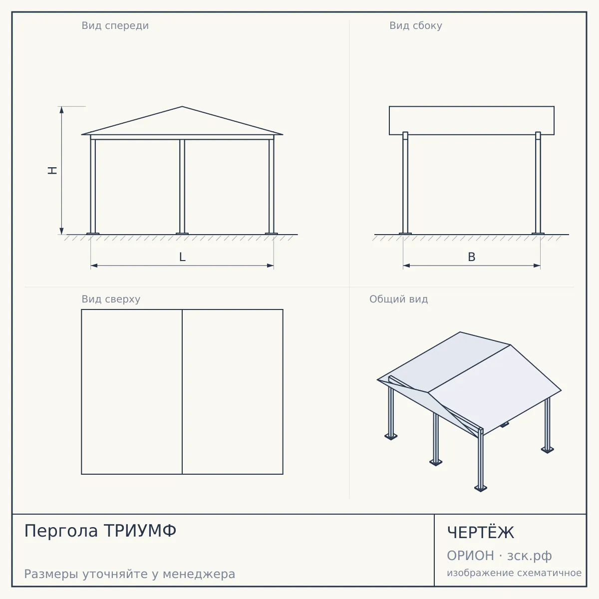 Пергола ТРИУМФ — чертёж