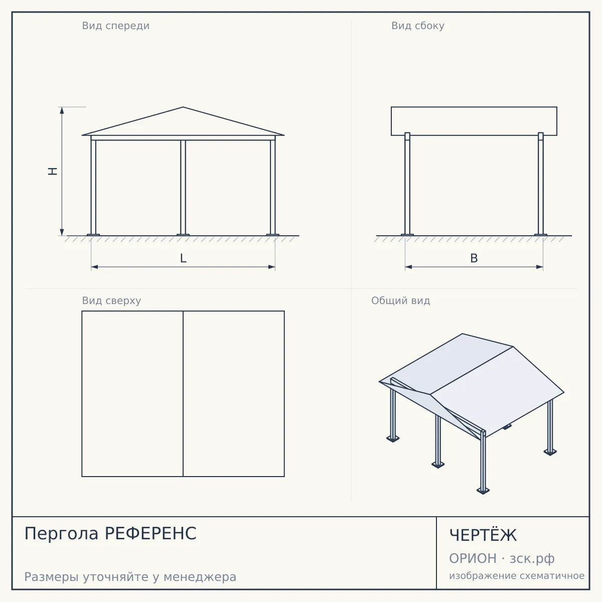 Пергола РЕФЕРЕНС — чертёж