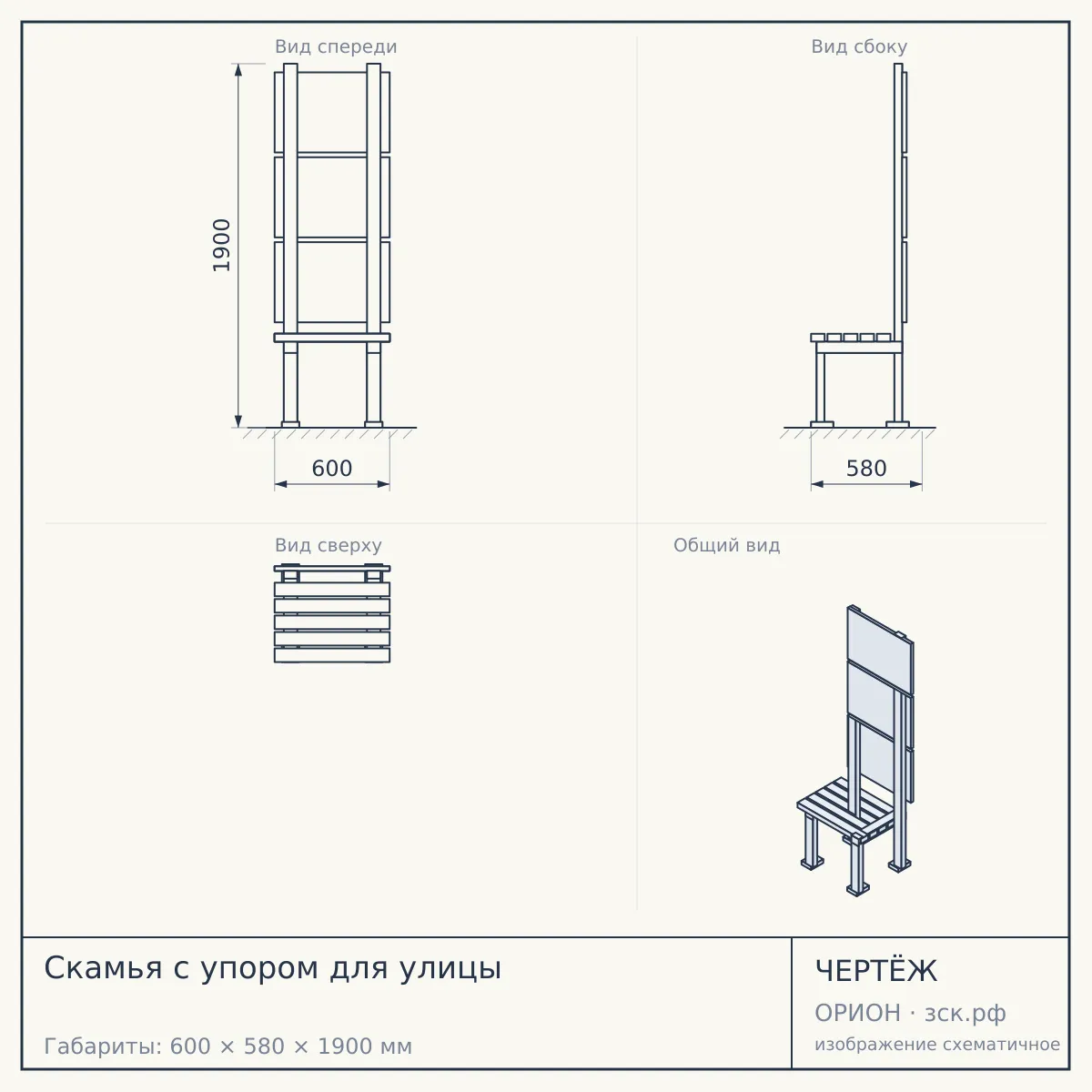 Скамья с упором для улицы — чертёж