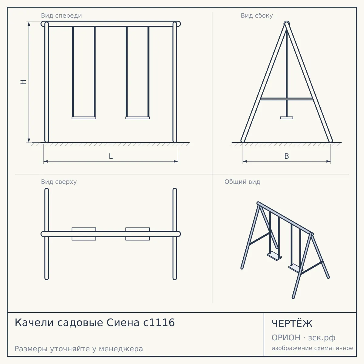 Качели садовые Сиена с1116 — чертёж