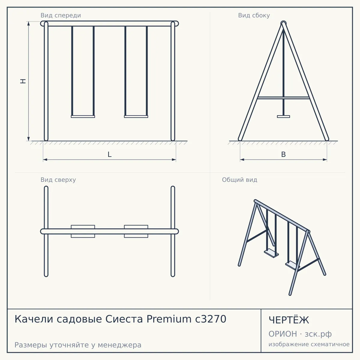 Качели садовые Сиеста Premium с3270 — чертёж