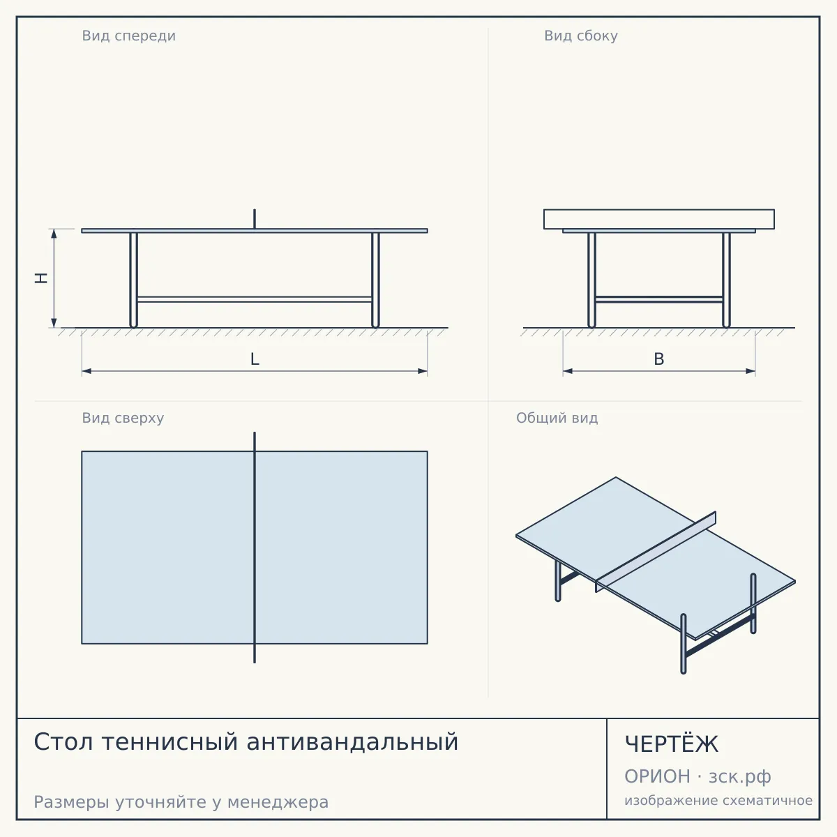 Стол теннисный антивандальный — чертёж