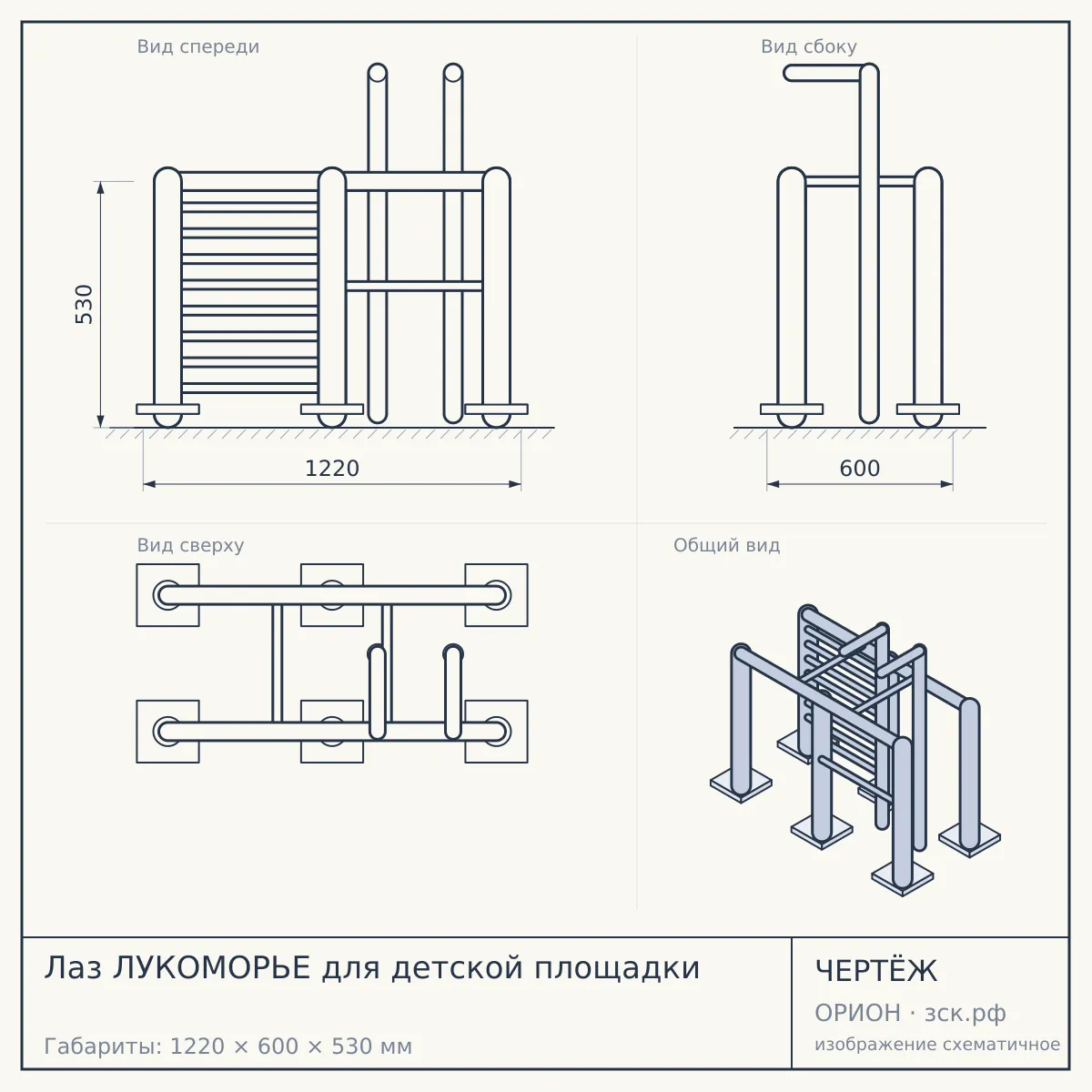 Лаз ЛУКОМОРЬЕ для детской площадки — чертёж