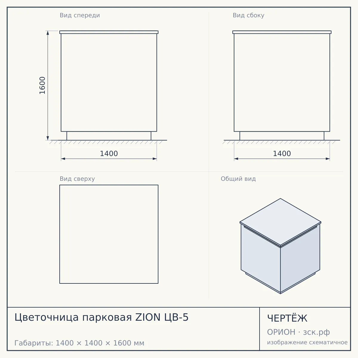 Цветочница парковая ZION ЦВ-5 — чертёж