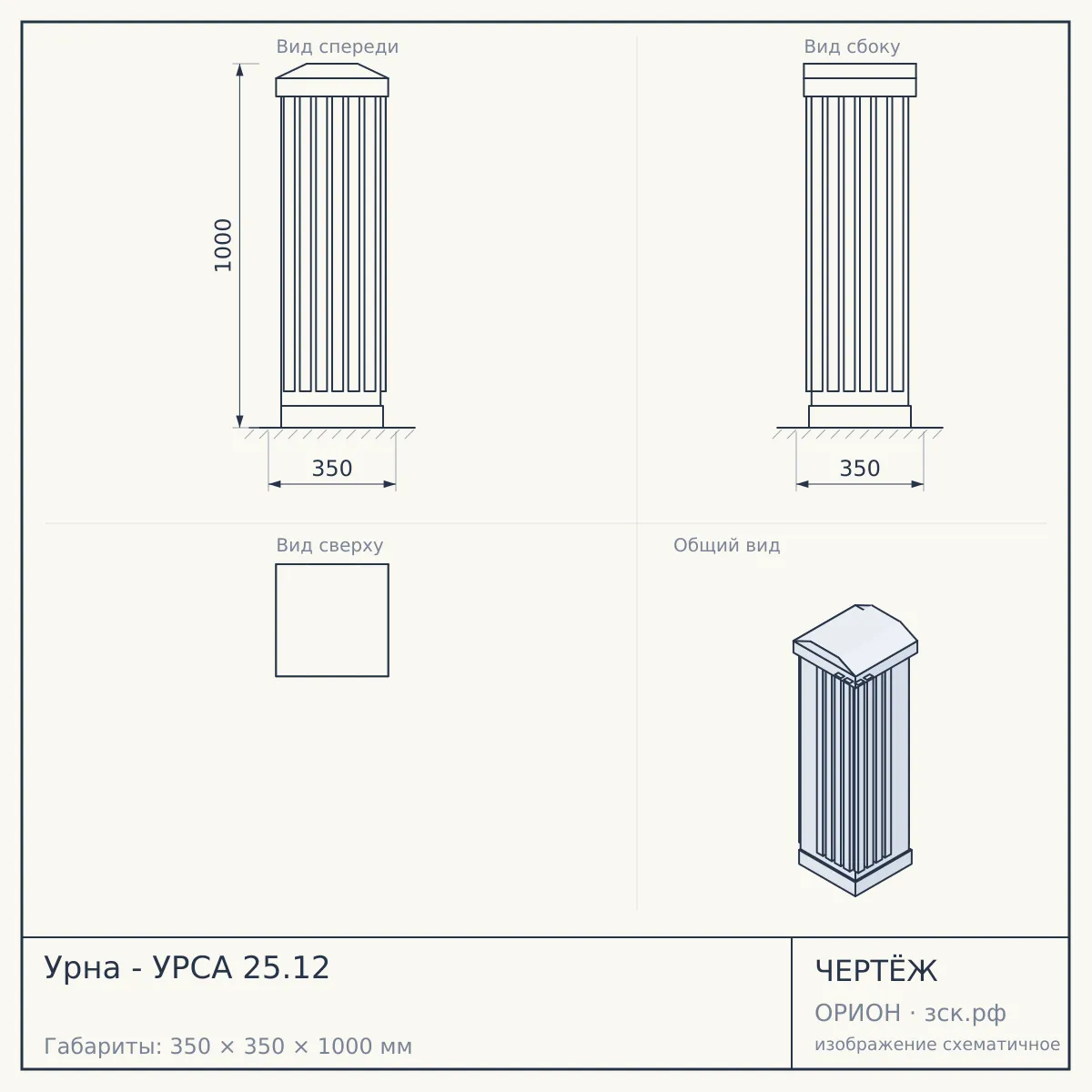 Урна - УРСА 25.12 — чертёж