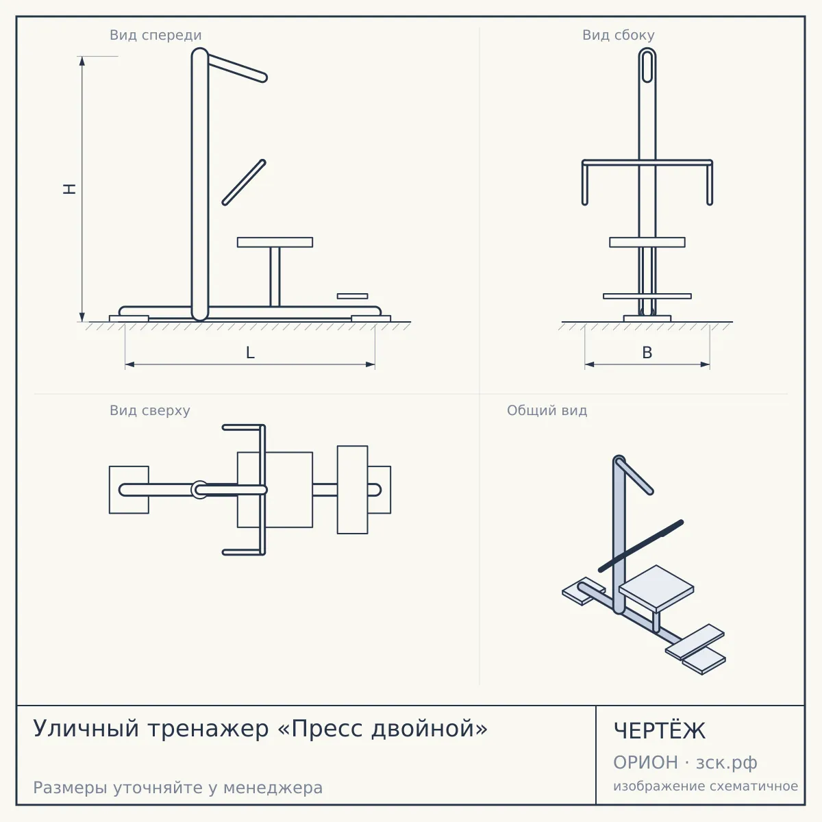 Уличный тренажер «Пресс двойной» — чертёж