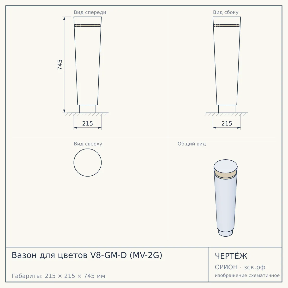 Вазон для цветов V8-GM-D (MV-2G) — чертёж