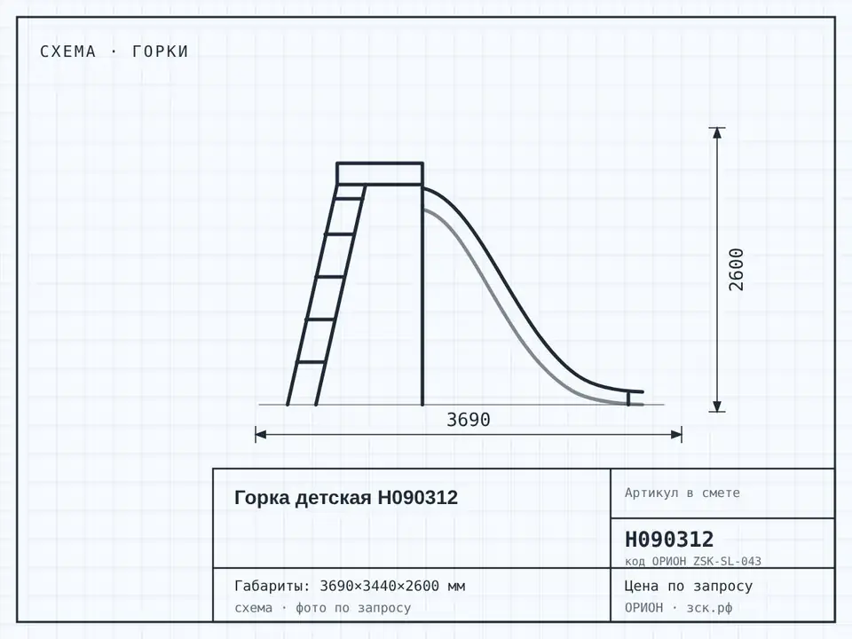 Горка детская Н090312