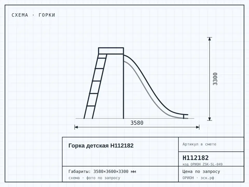 Горка детская Н112182